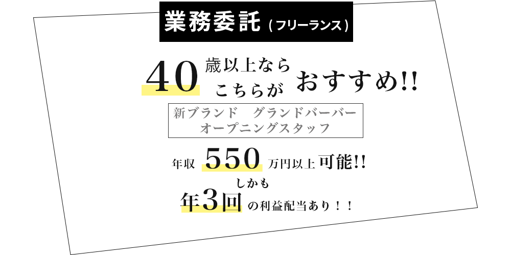 業界最高水準の報酬と働き方が選べる業務委託(フリーランス)